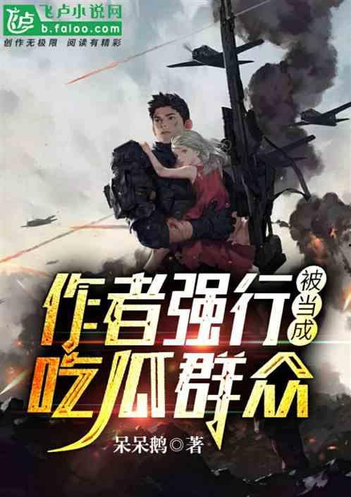 激光剑吃瓜观众,吃瓜观众见证科幻盛宴