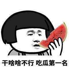 吃瓜会有风险吗,揭秘吃瓜风险与注意事项