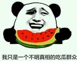 不明世事的吃瓜群众,揭秘吃瓜群众眼中的娱乐圈风云