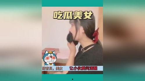 集体吃瓜搞笑视频